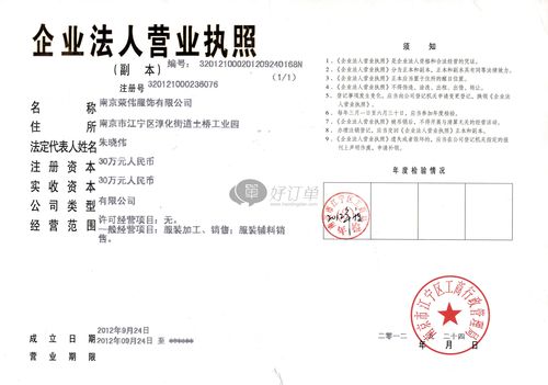  找工厂 服装 江苏 南京伟林国际贸易  营业执照信息以下